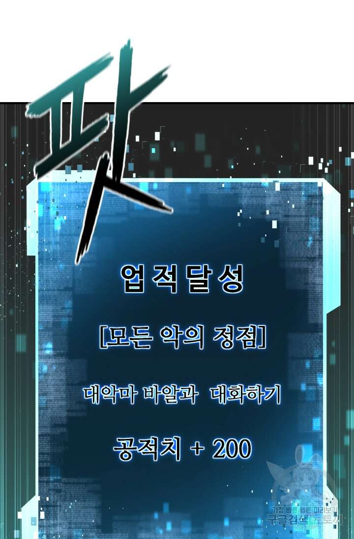 올 마스터 네크로맨서 3화 99