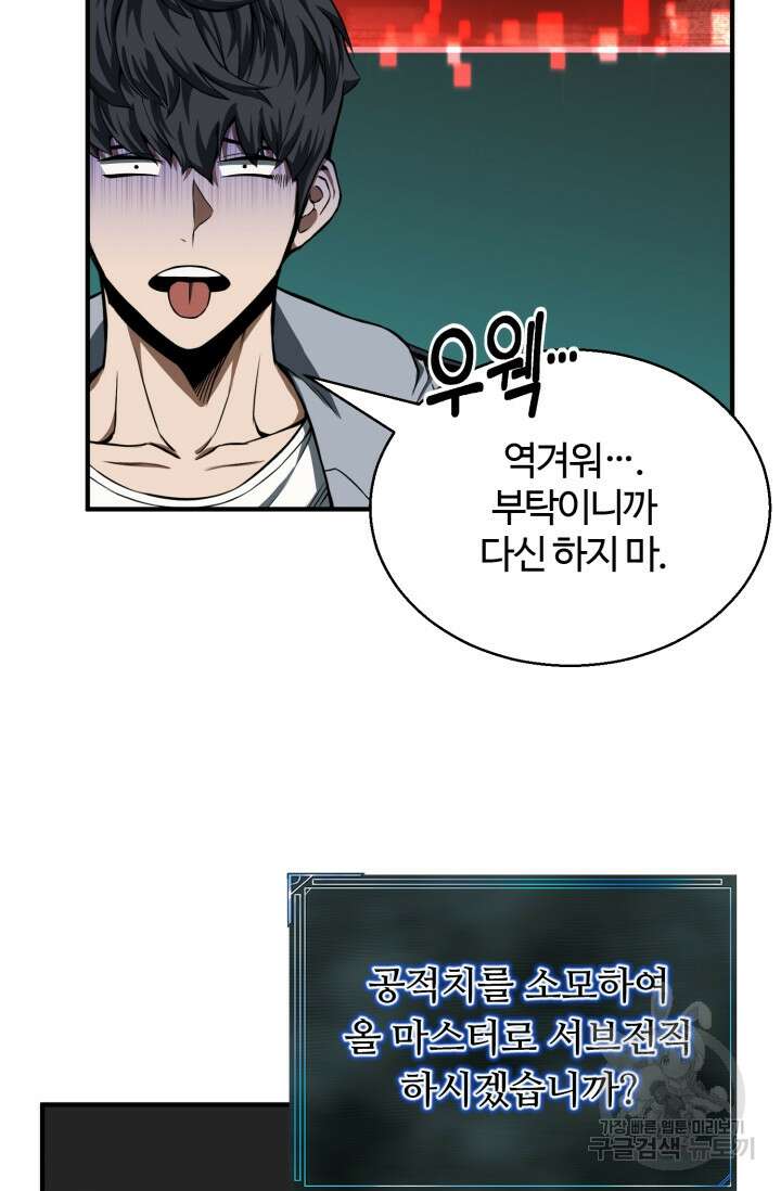 올 마스터 네크로맨서 3화 101