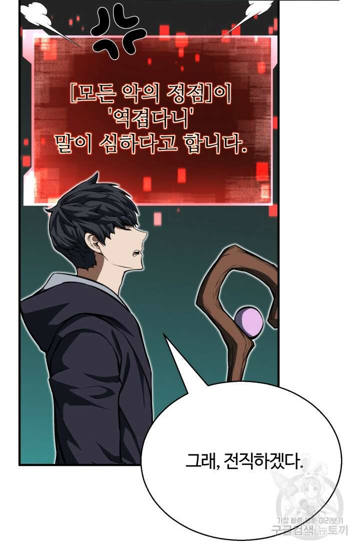 올 마스터 네크로맨서 3화 102