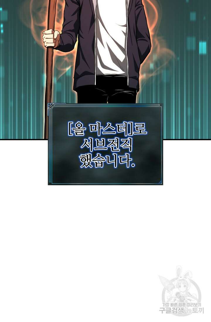 올 마스터 네크로맨서 3화 104