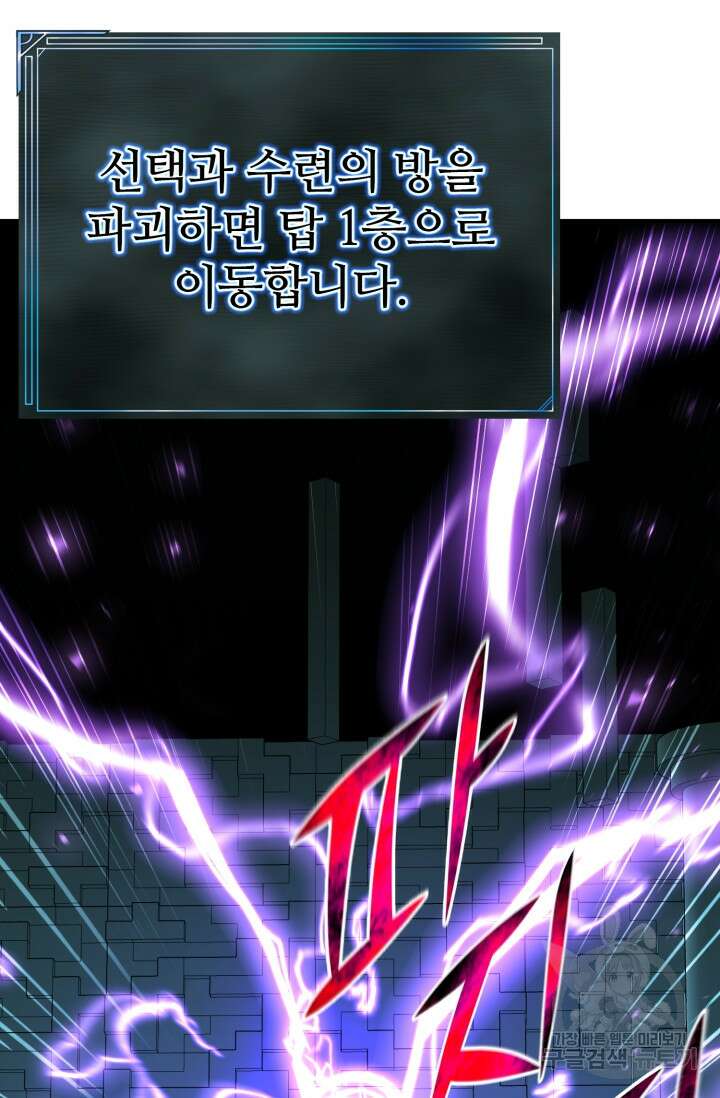 올 마스터 네크로맨서 3화 105