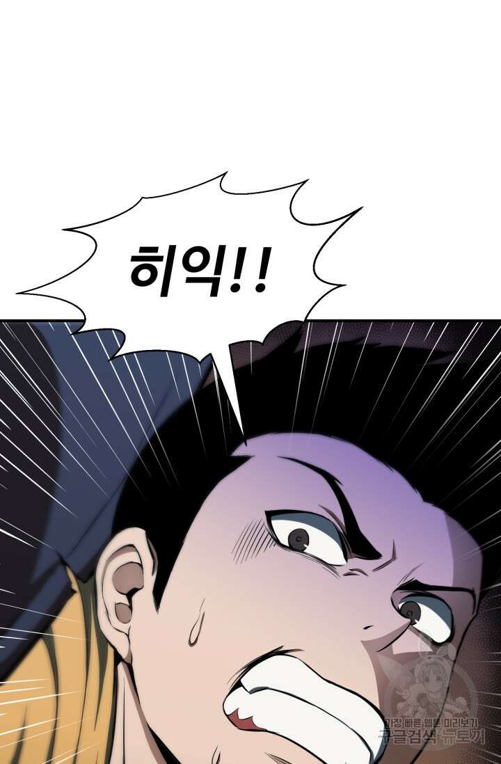 올 마스터 네크로맨서 3화 118