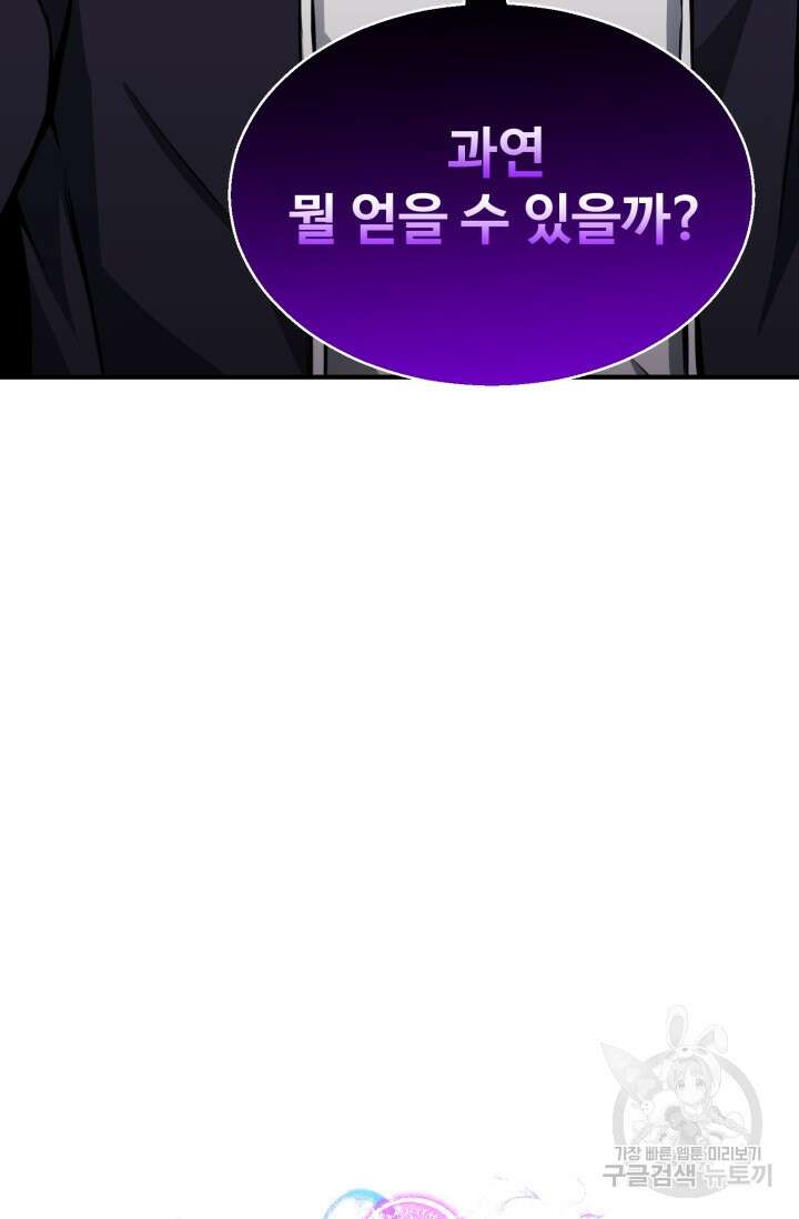올 마스터 네크로맨서 3화 134