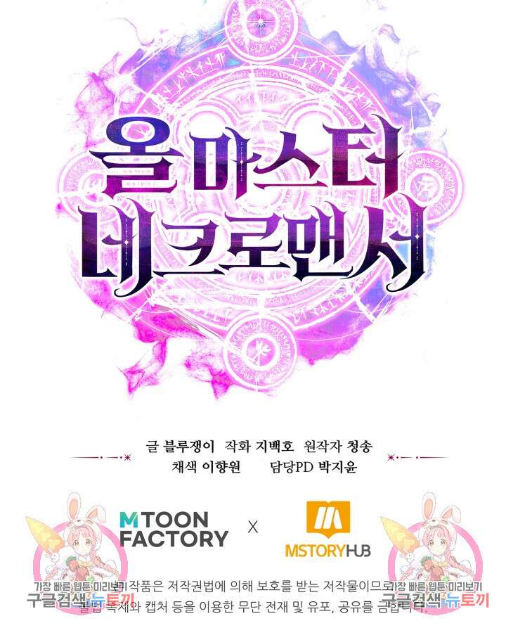 올 마스터 네크로맨서 3화 135