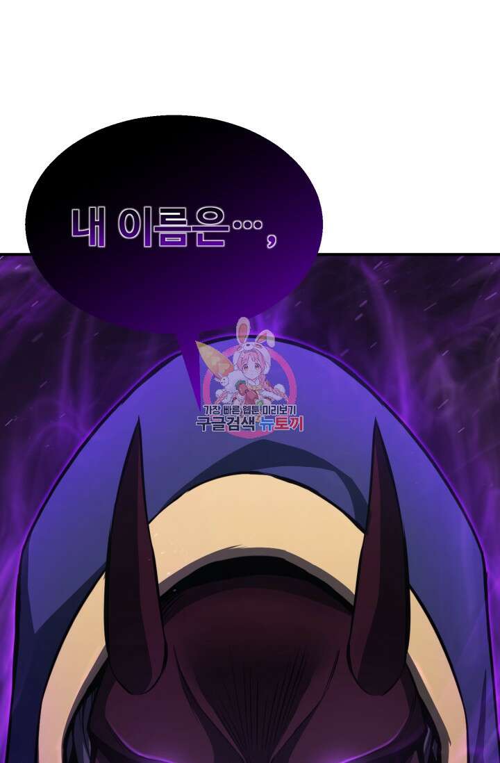 올 마스터 네크로맨서 13화 1