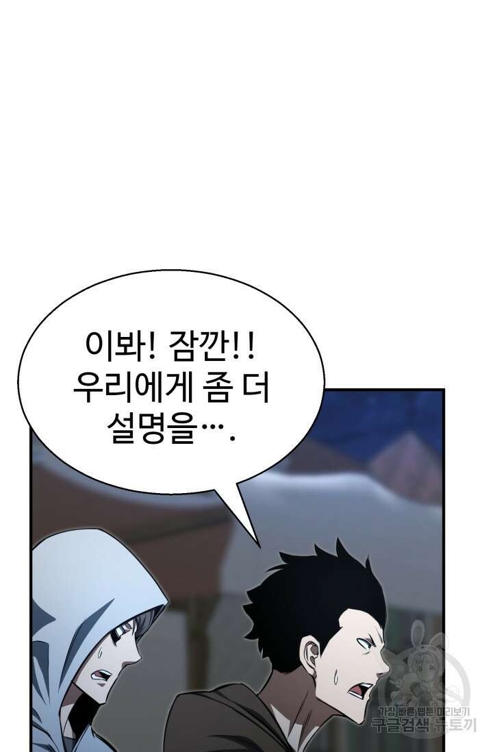올 마스터 네크로맨서 13화 5
