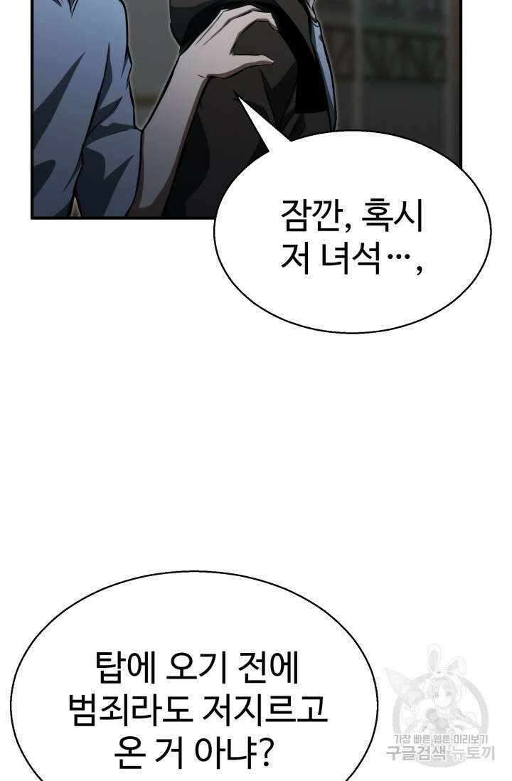 올 마스터 네크로맨서 13화 6