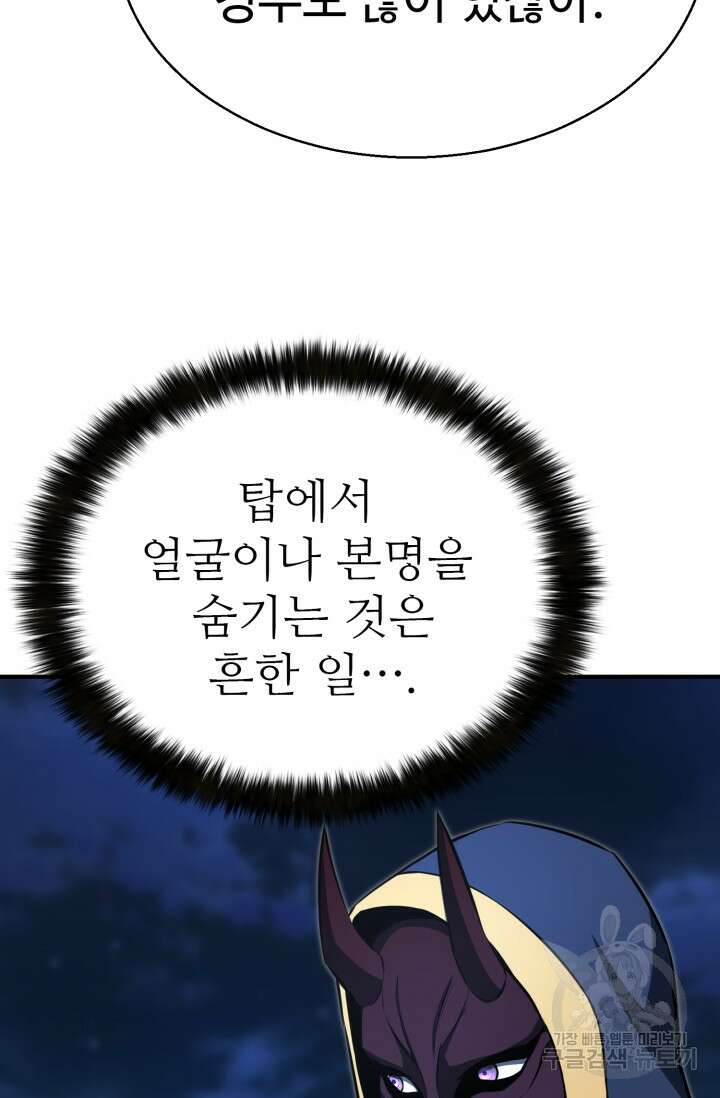 올 마스터 네크로맨서 13화 8