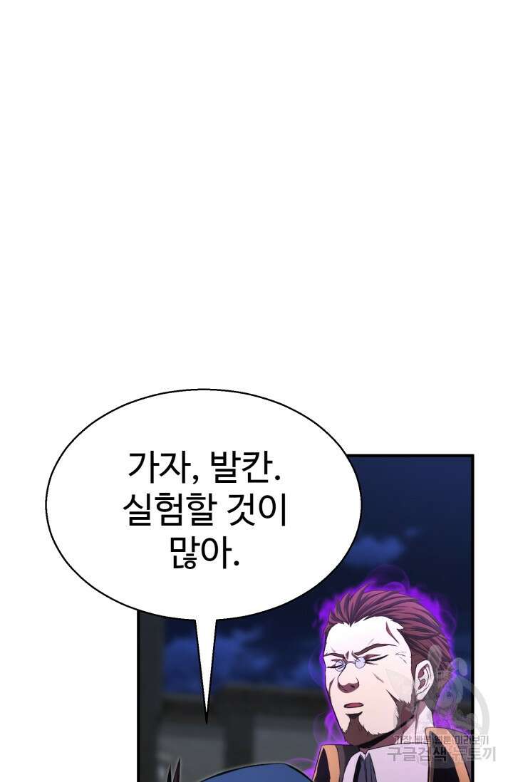 올 마스터 네크로맨서 13화 10