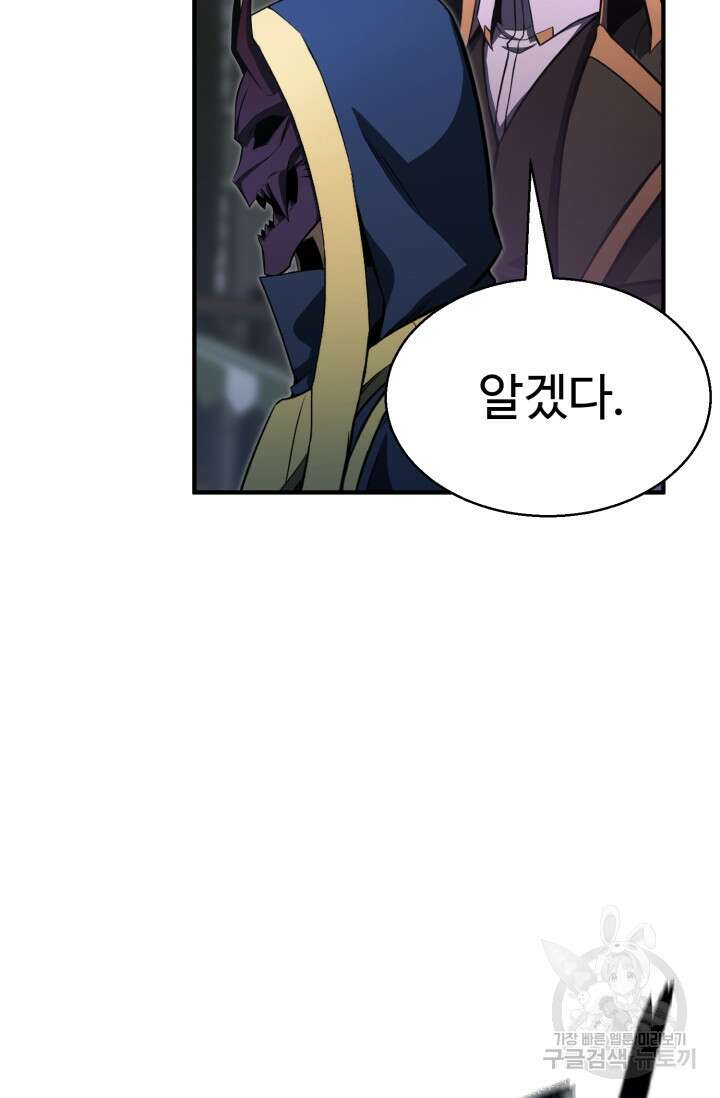 올 마스터 네크로맨서 13화 11