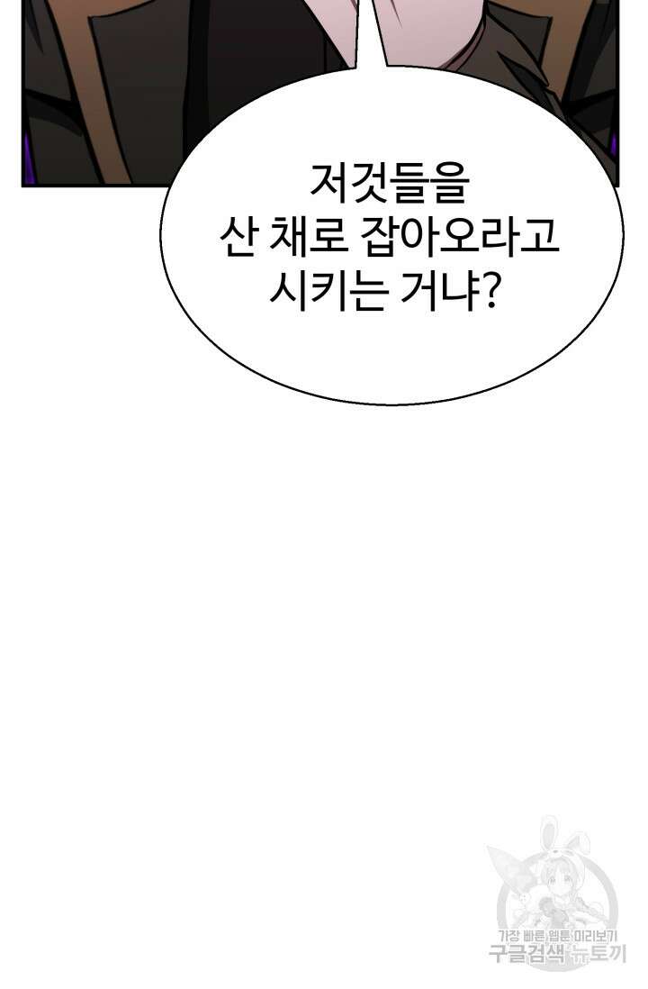 올 마스터 네크로맨서 13화 26