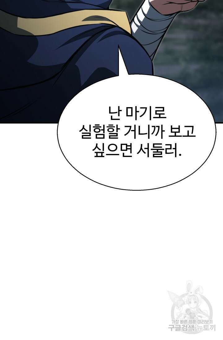 올 마스터 네크로맨서 13화 28