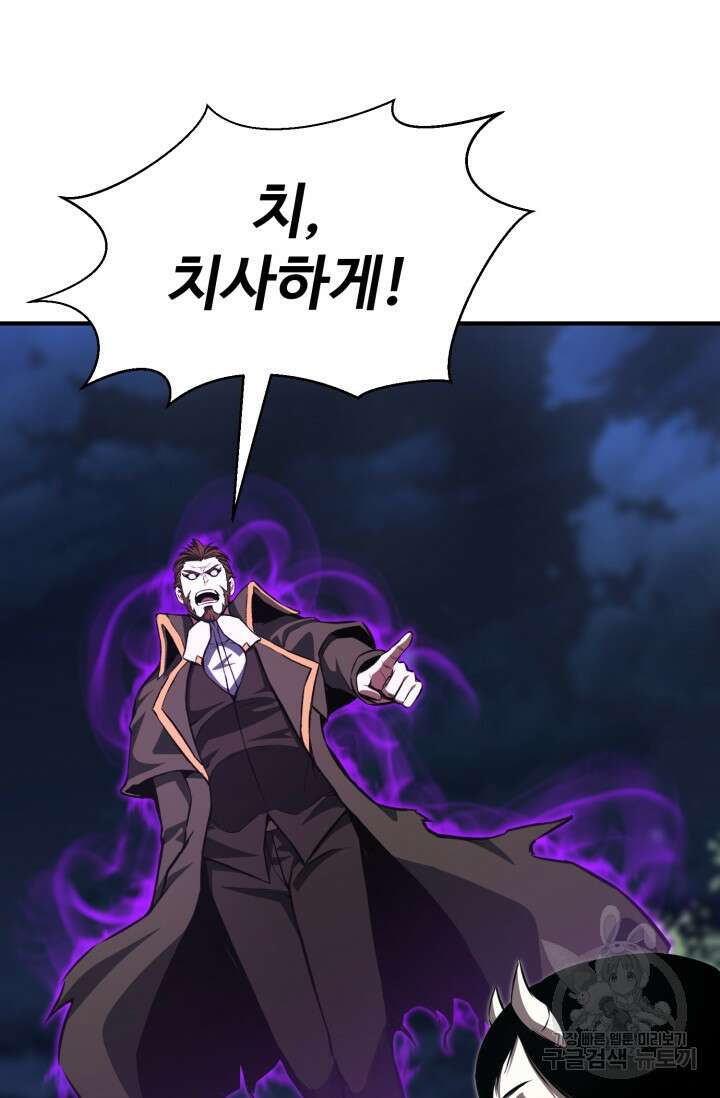 올 마스터 네크로맨서 13화 29