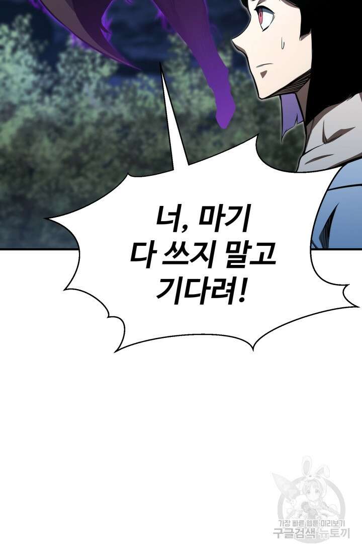 올 마스터 네크로맨서 13화 30