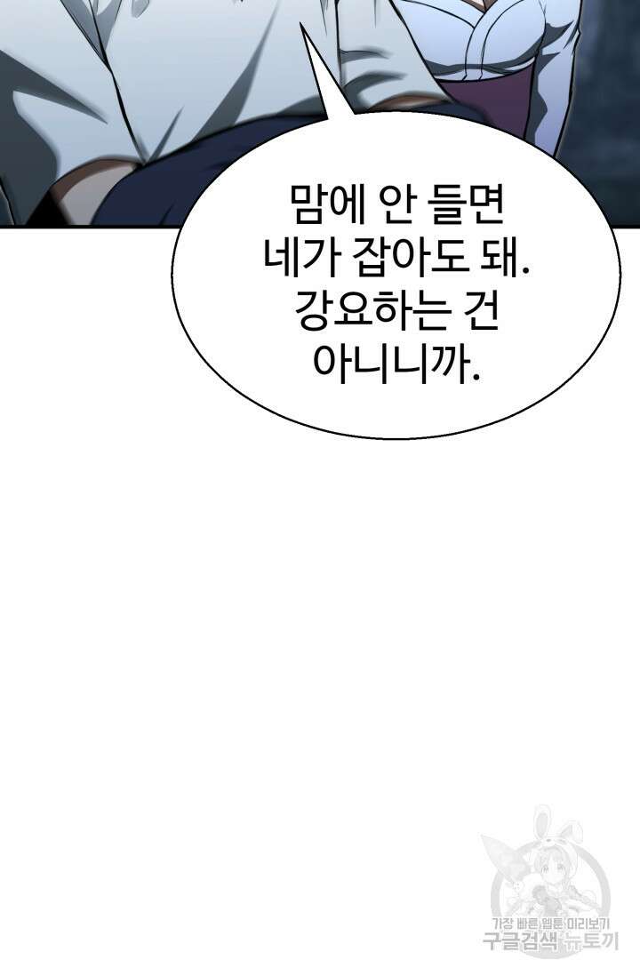 올 마스터 네크로맨서 13화 32