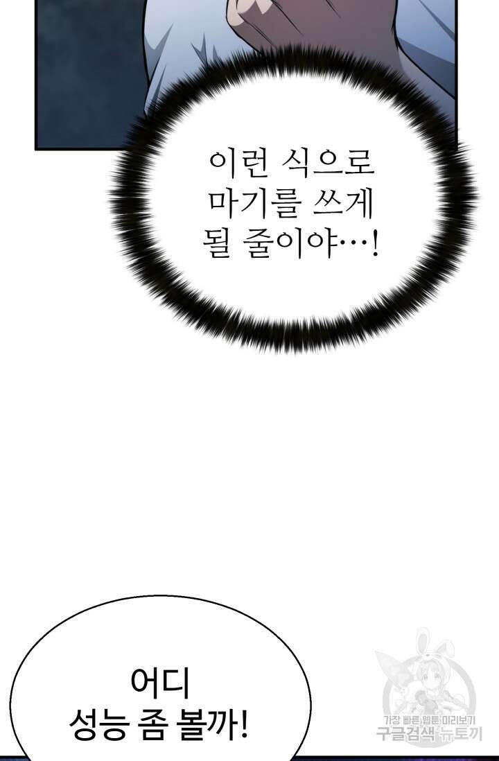 올 마스터 네크로맨서 13화 36