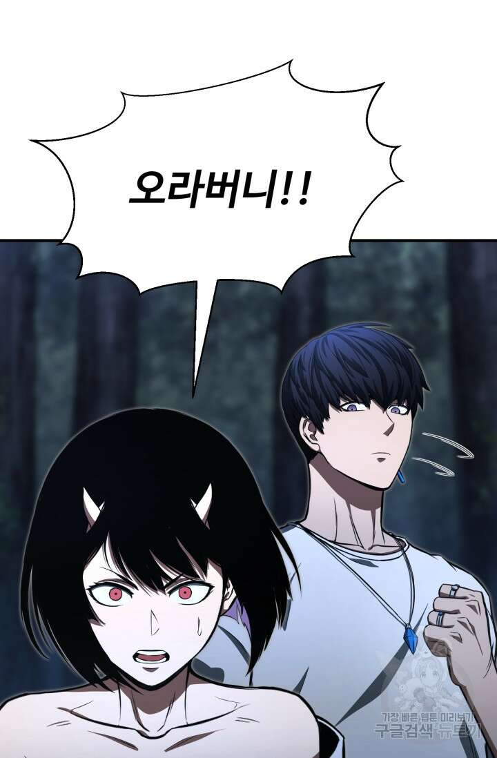 올 마스터 네크로맨서 13화 45