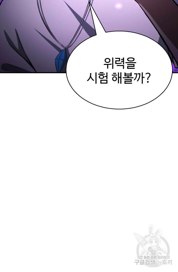 올 마스터 네크로맨서 13화 52