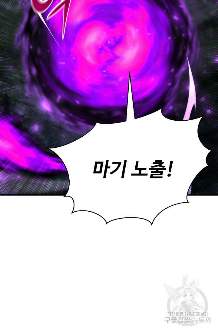 올 마스터 네크로맨서 13화 54