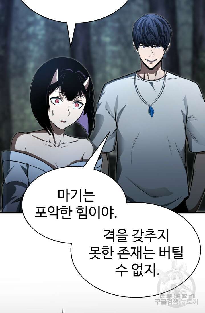 올 마스터 네크로맨서 13화 63