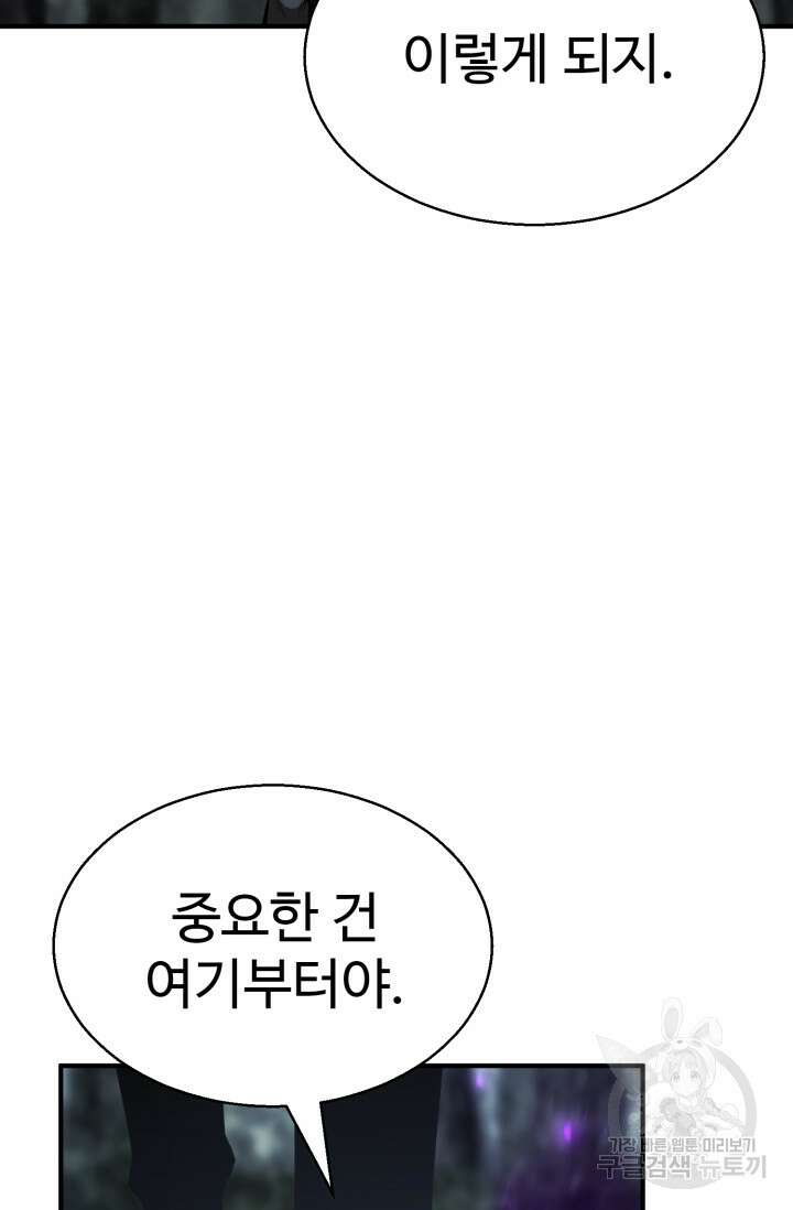올 마스터 네크로맨서 13화 66