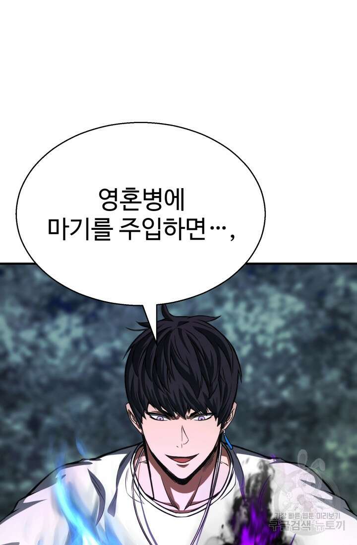 올 마스터 네크로맨서 13화 68