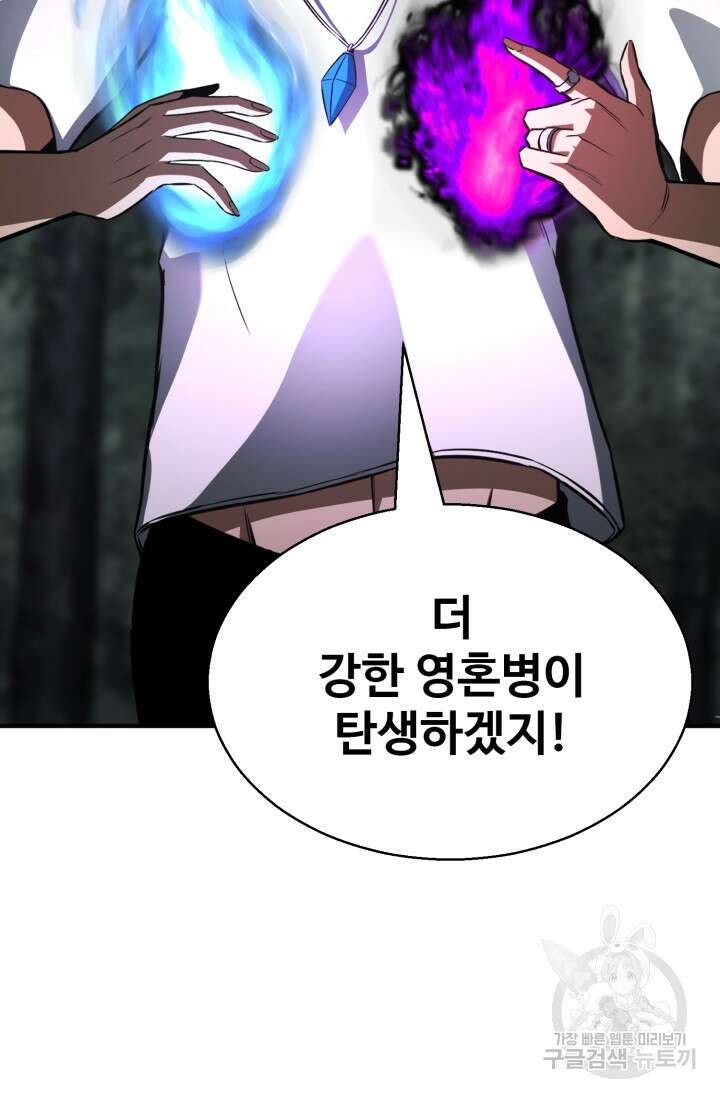 올 마스터 네크로맨서 13화 69
