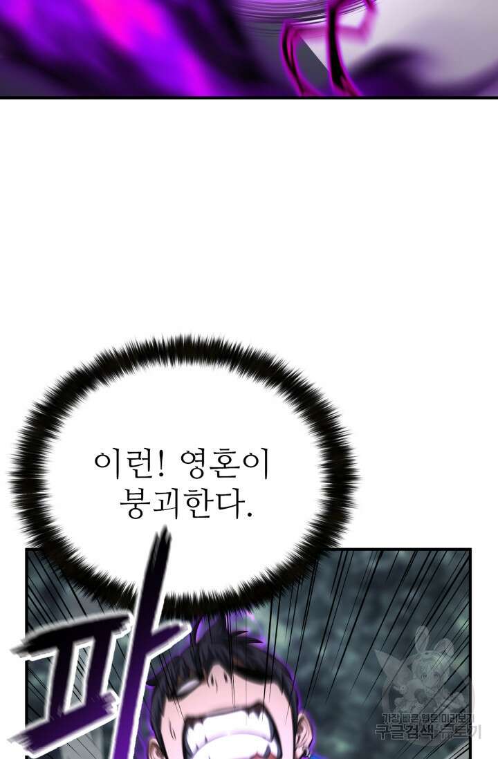 올 마스터 네크로맨서 13화 71