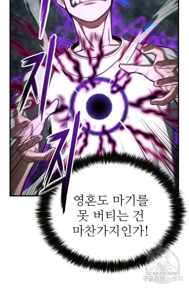 올 마스터 네크로맨서 13화 72
