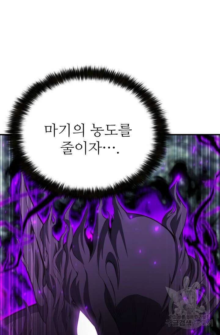 올 마스터 네크로맨서 13화 73