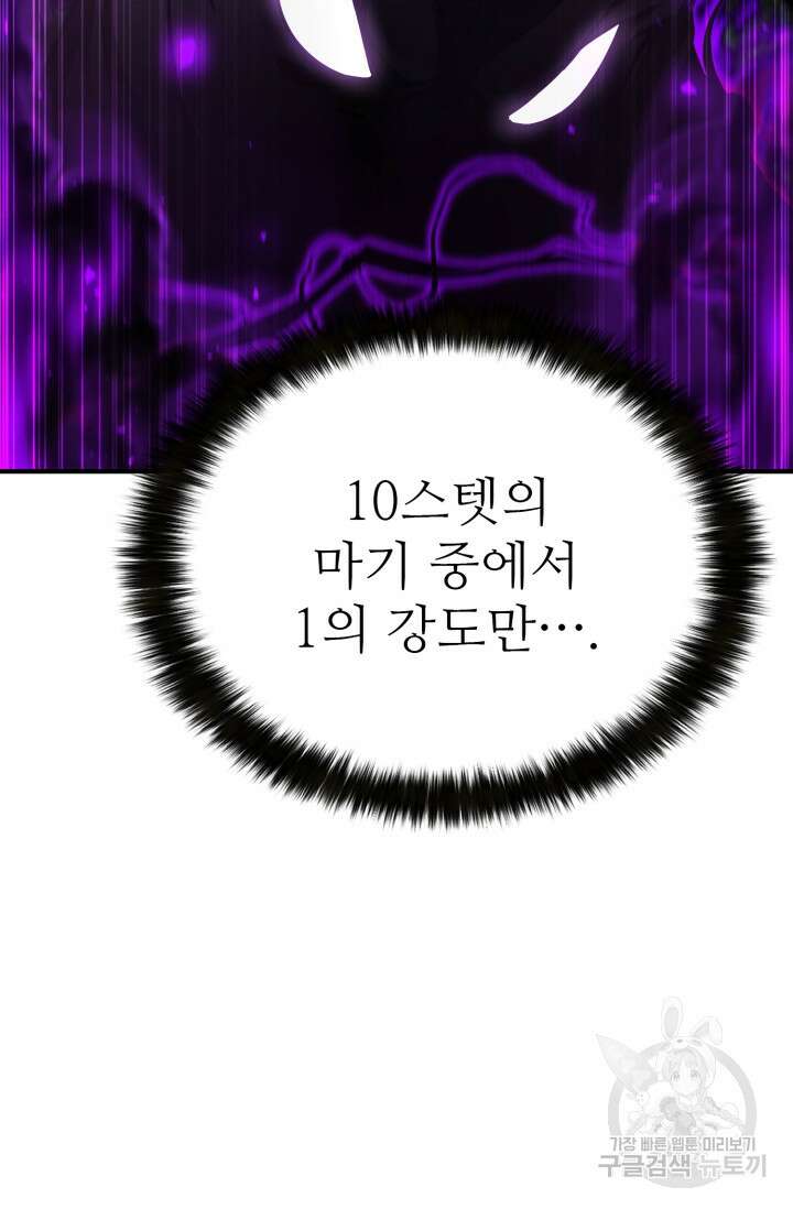 올 마스터 네크로맨서 13화 74