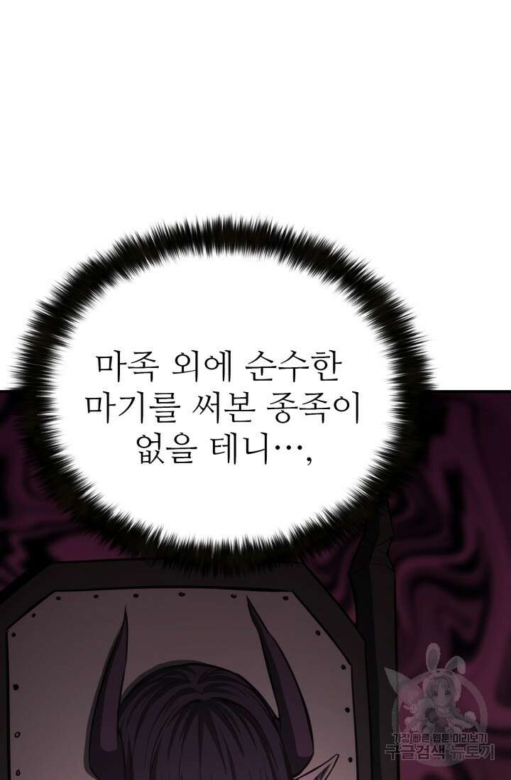 올 마스터 네크로맨서 13화 79