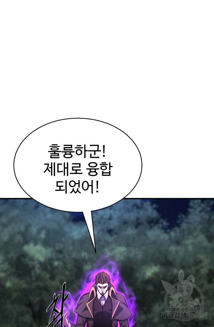 올 마스터 네크로맨서 13화 83