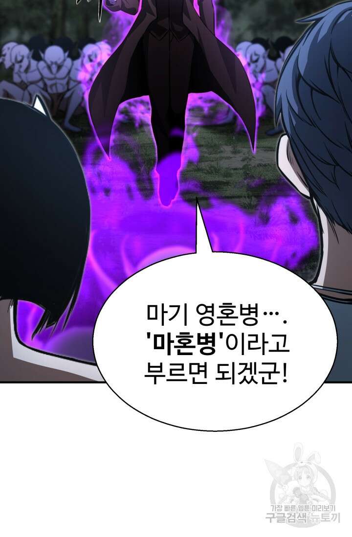 올 마스터 네크로맨서 13화 84