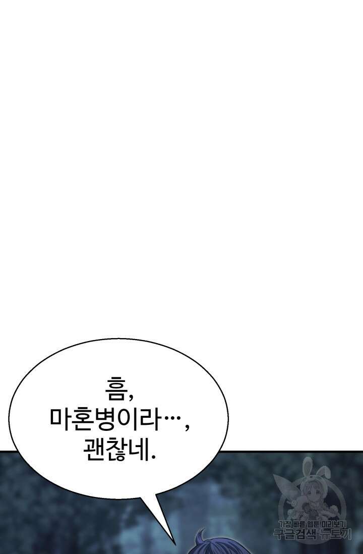 올 마스터 네크로맨서 13화 85