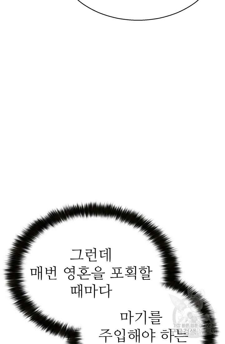 올 마스터 네크로맨서 13화 87