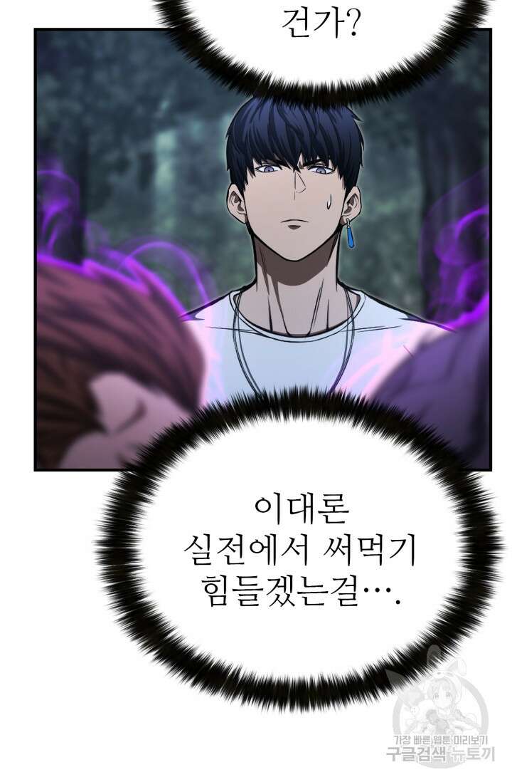 올 마스터 네크로맨서 13화 88