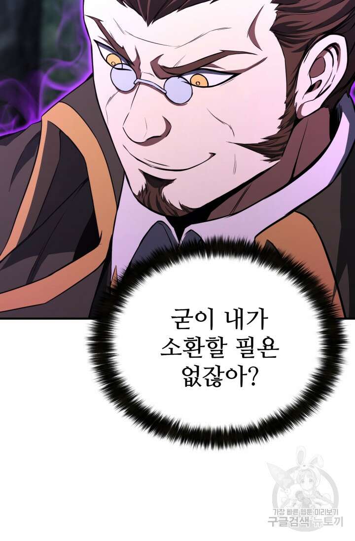 올 마스터 네크로맨서 13화 90