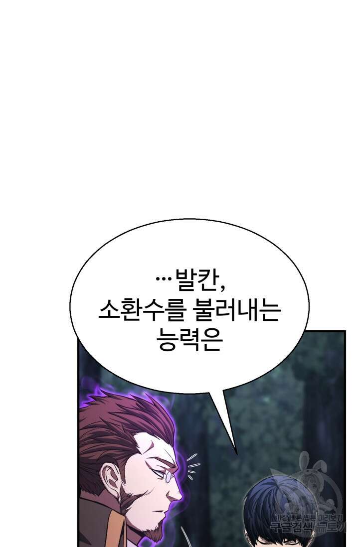 올 마스터 네크로맨서 13화 91