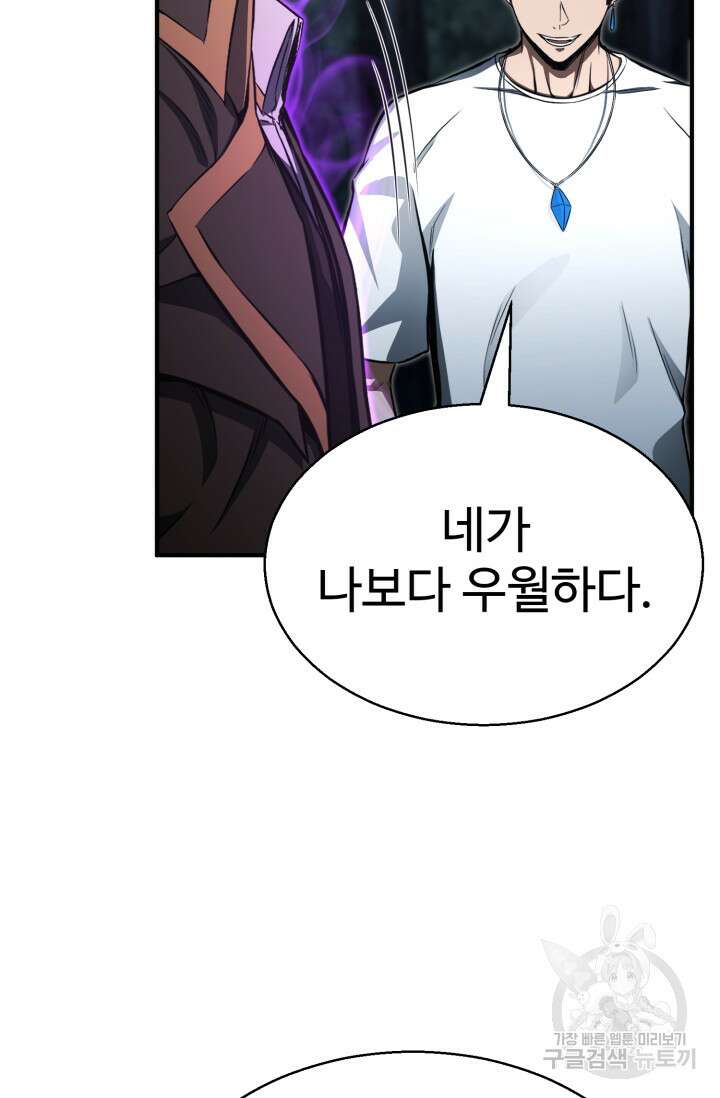 올 마스터 네크로맨서 13화 92