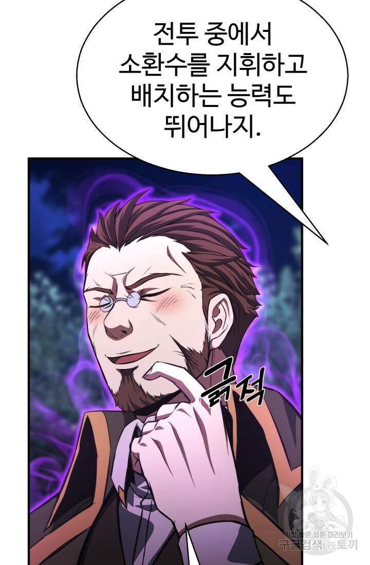 올 마스터 네크로맨서 13화 93