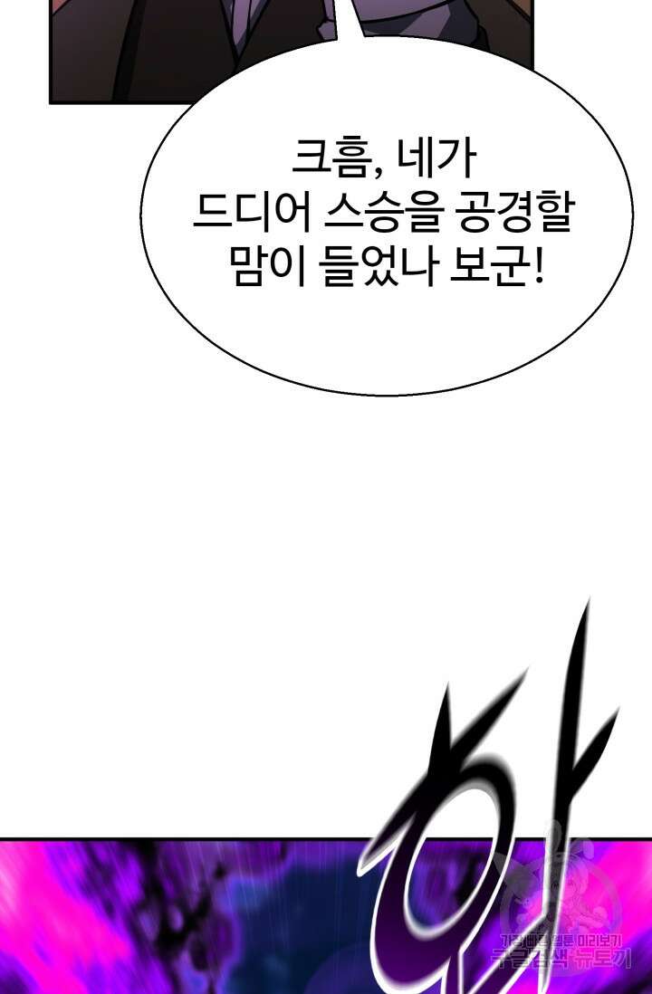 올 마스터 네크로맨서 13화 94