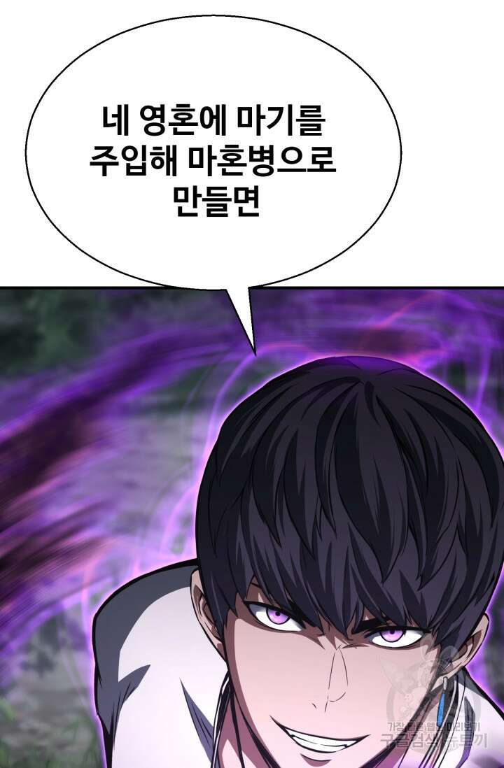 올 마스터 네크로맨서 13화 99