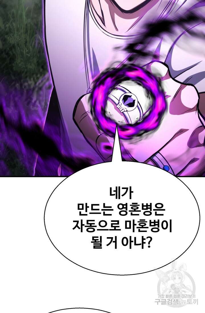 올 마스터 네크로맨서 13화 100