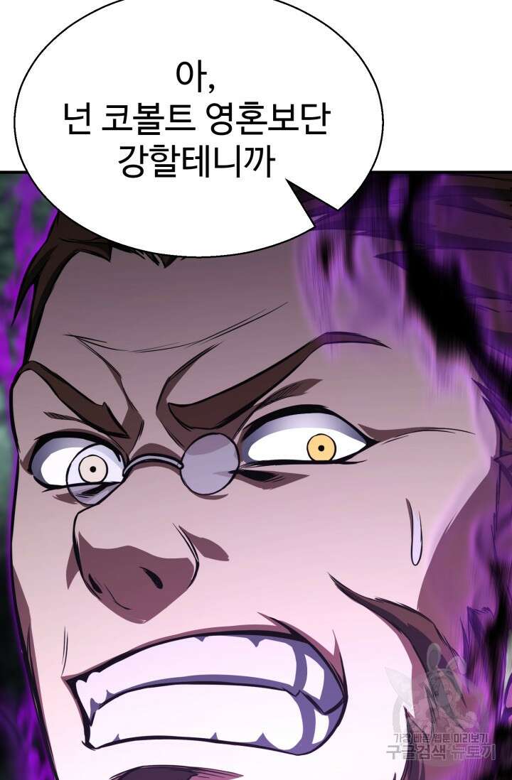 올 마스터 네크로맨서 13화 101