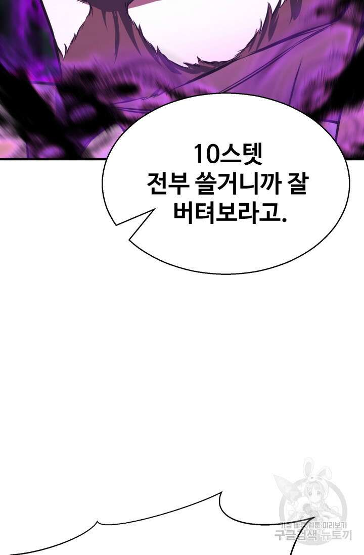 올 마스터 네크로맨서 13화 102
