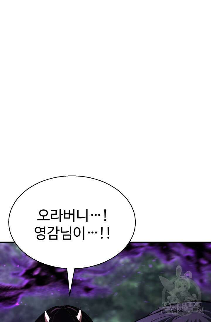 올 마스터 네크로맨서 13화 105