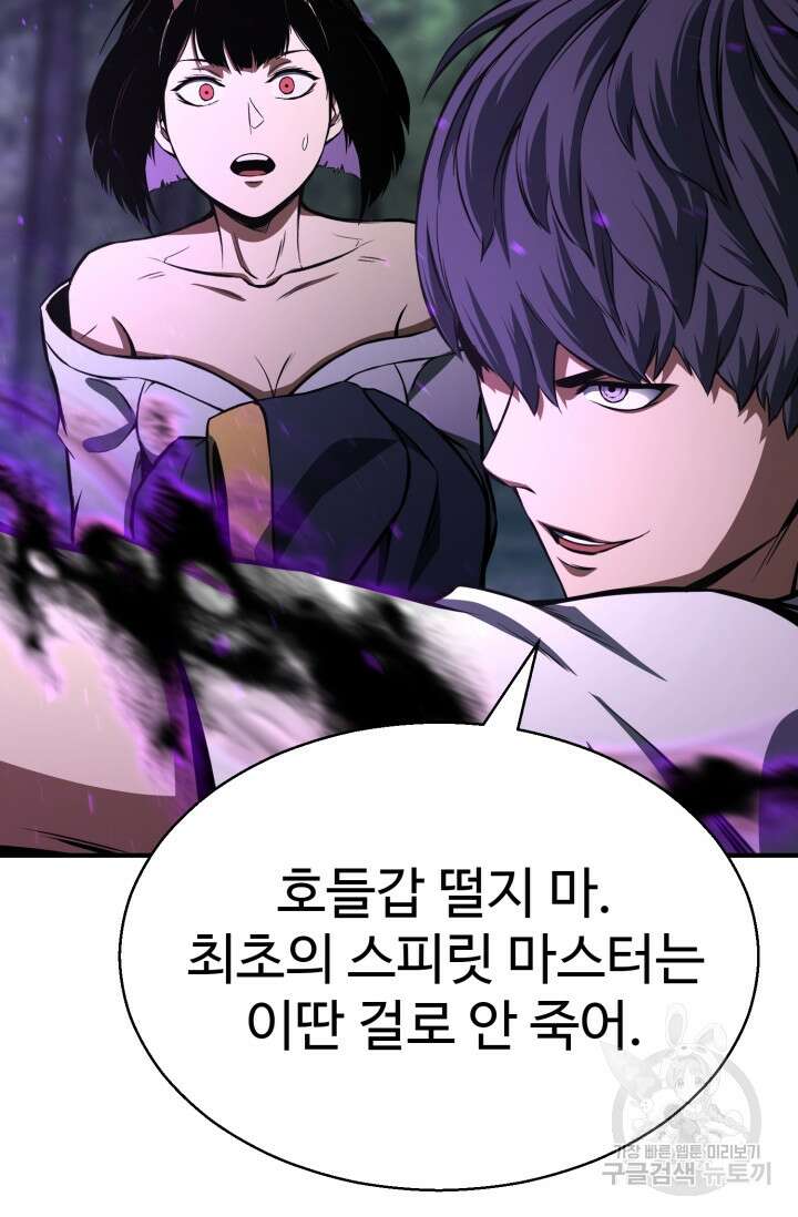 올 마스터 네크로맨서 13화 106