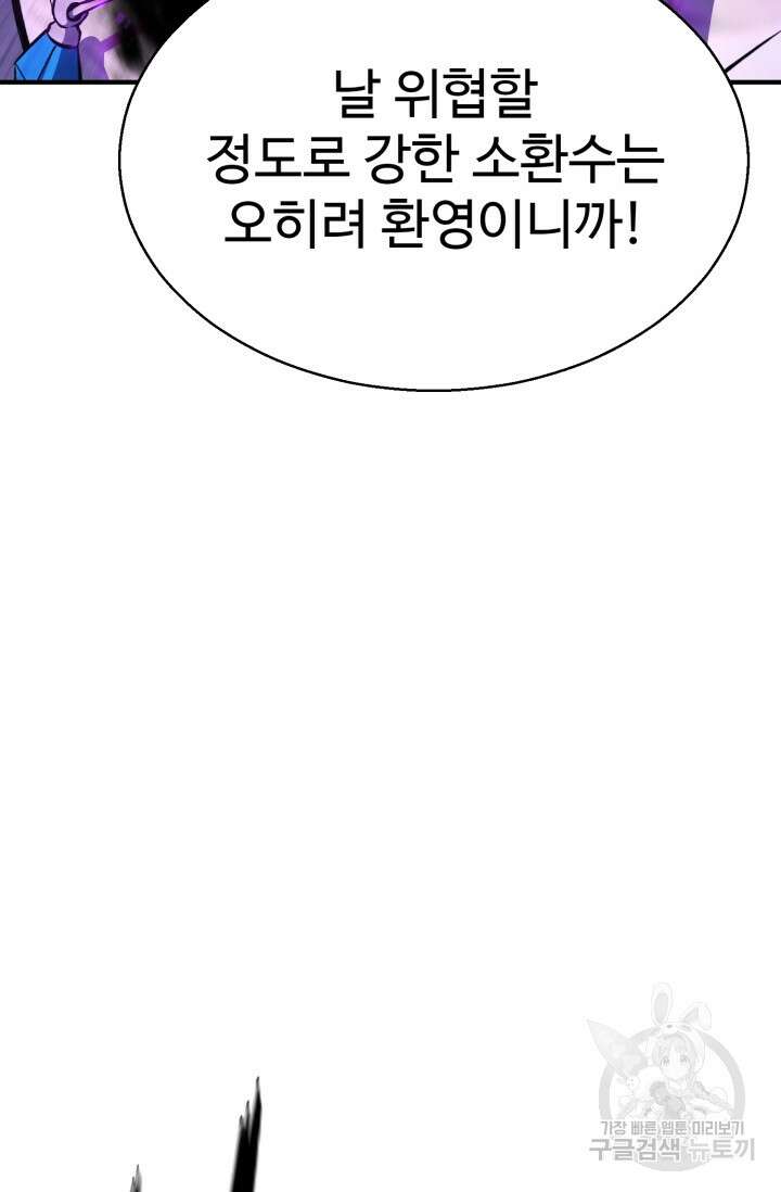 올 마스터 네크로맨서 13화 111