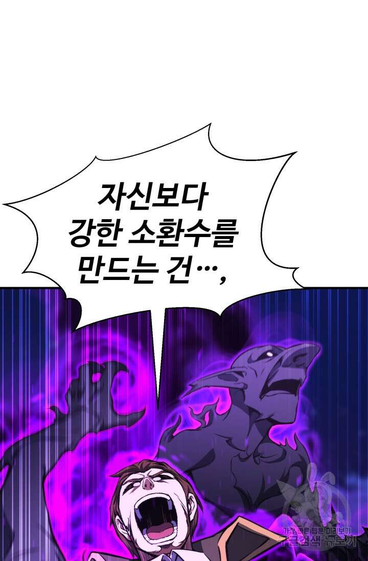 올 마스터 네크로맨서 13화 122